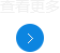 查看更多