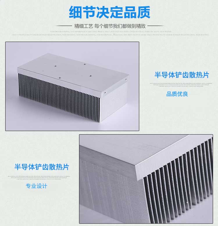 半導(dǎo)體制冷鏟齒散熱片