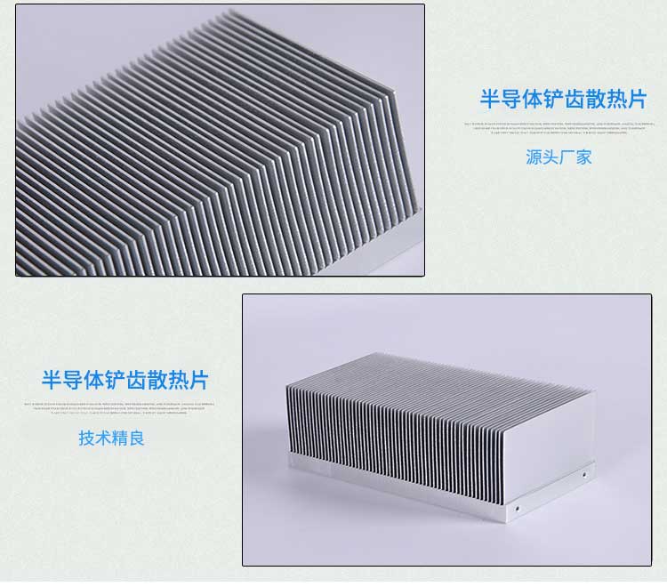 半導(dǎo)體制冷鏟齒散熱片廠家直銷